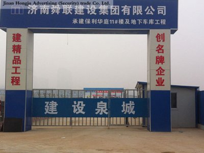 工地大门 